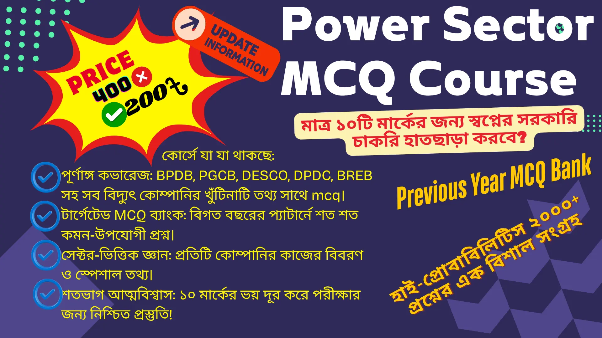 Power sectors MCQ course